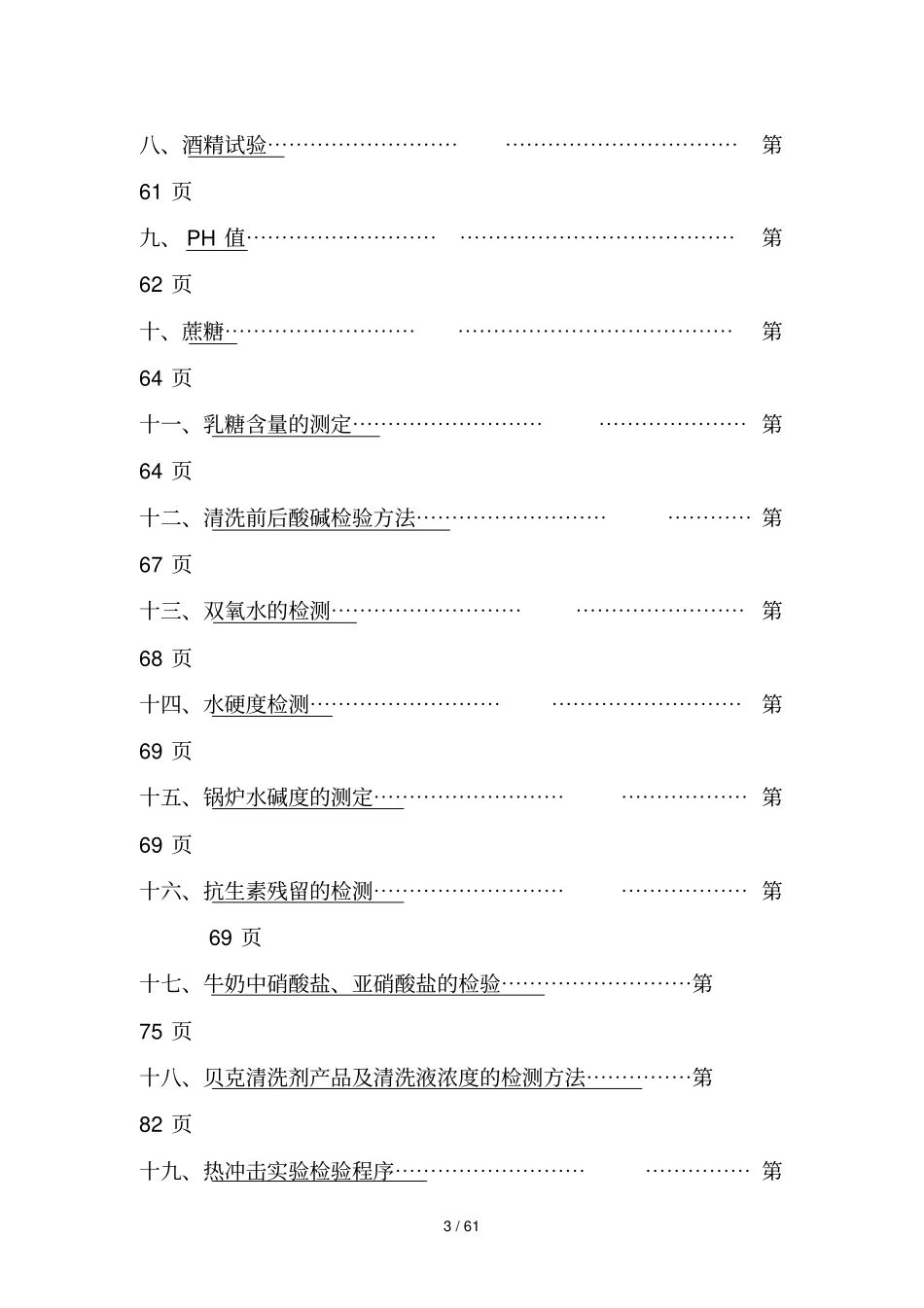 液体奶理化检验技巧_第3页