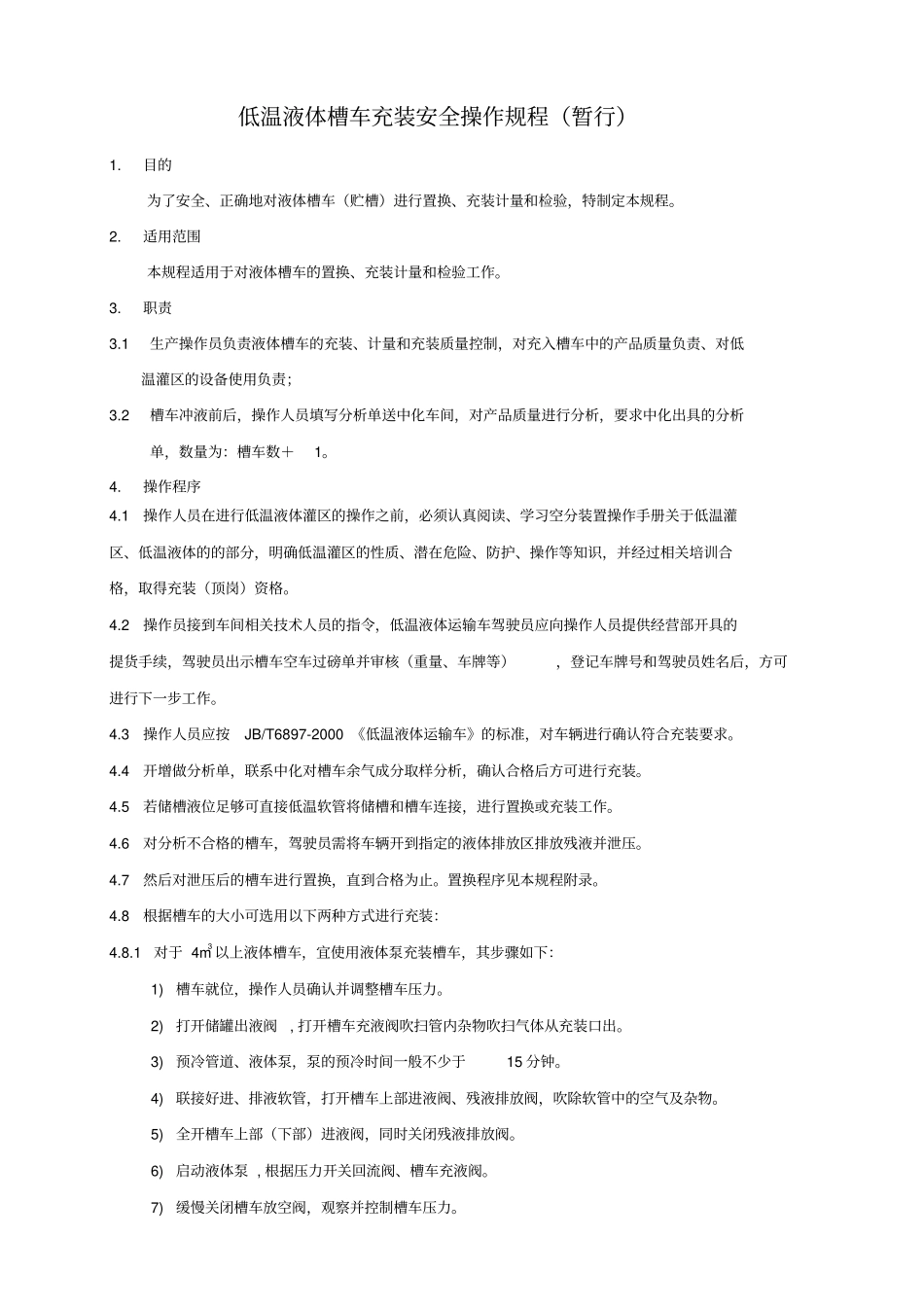 液体槽车充装计量规程071210_第1页