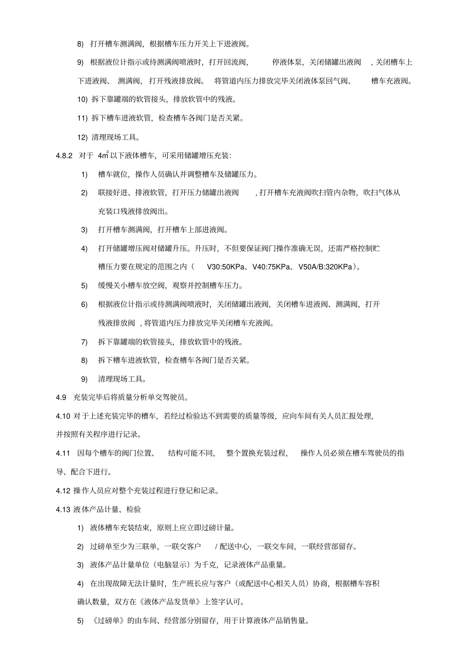 液体槽车充装计量规程071210_第2页