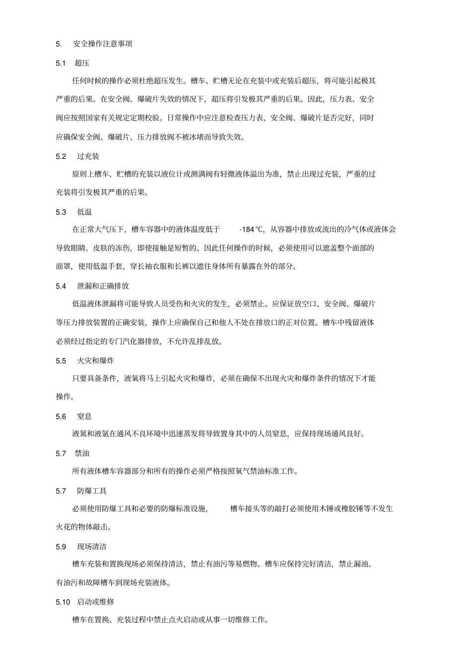 液体槽车充装计量规程071210_第3页