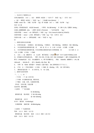 液体疗法补液计算公式