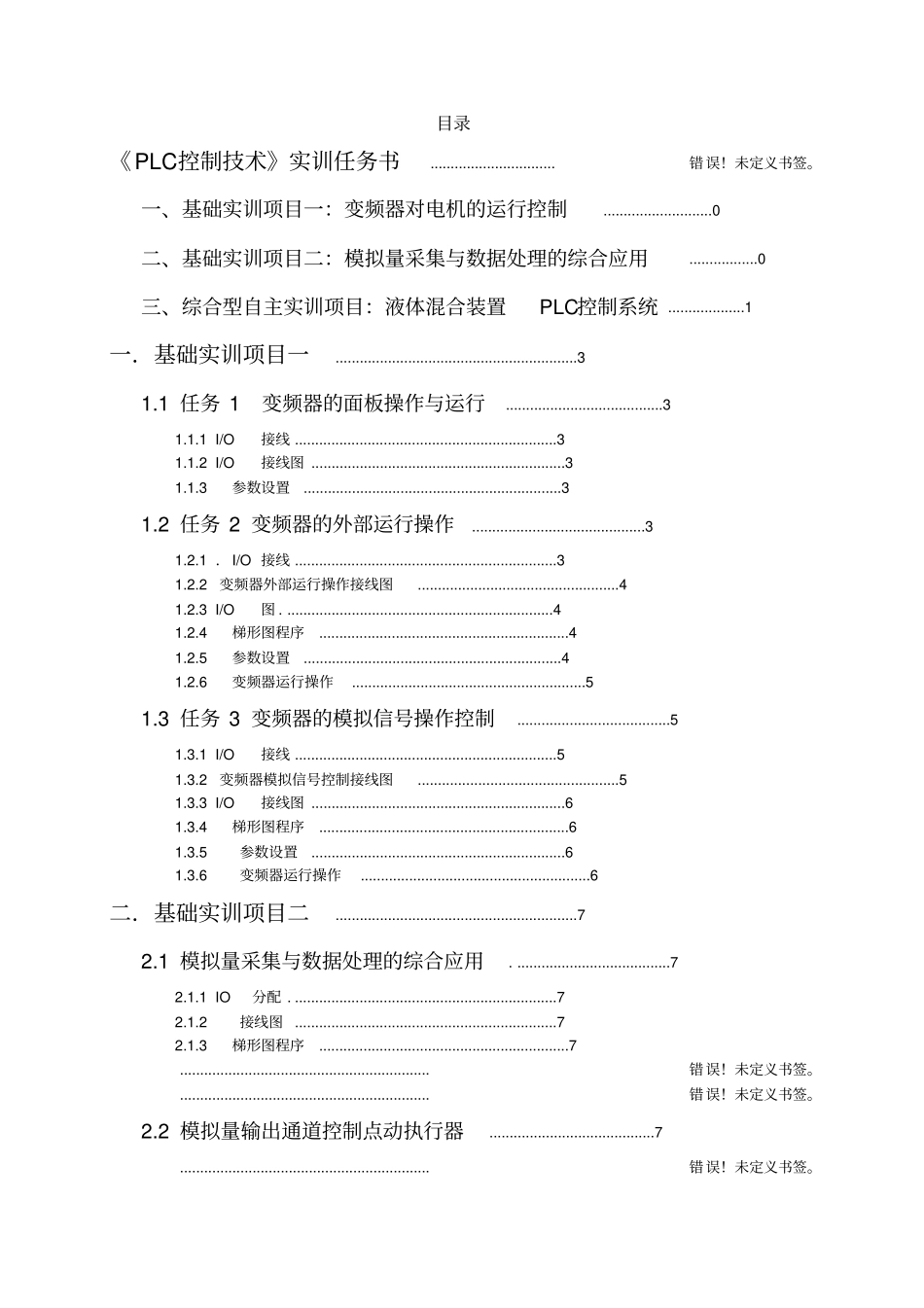 液体混合装置PLC控制系统_第3页