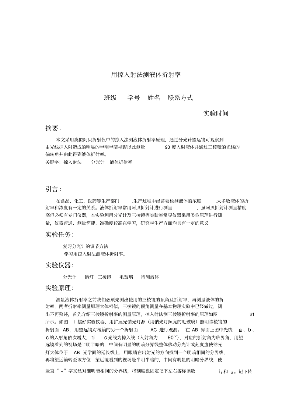 液体折射率汇总_第1页