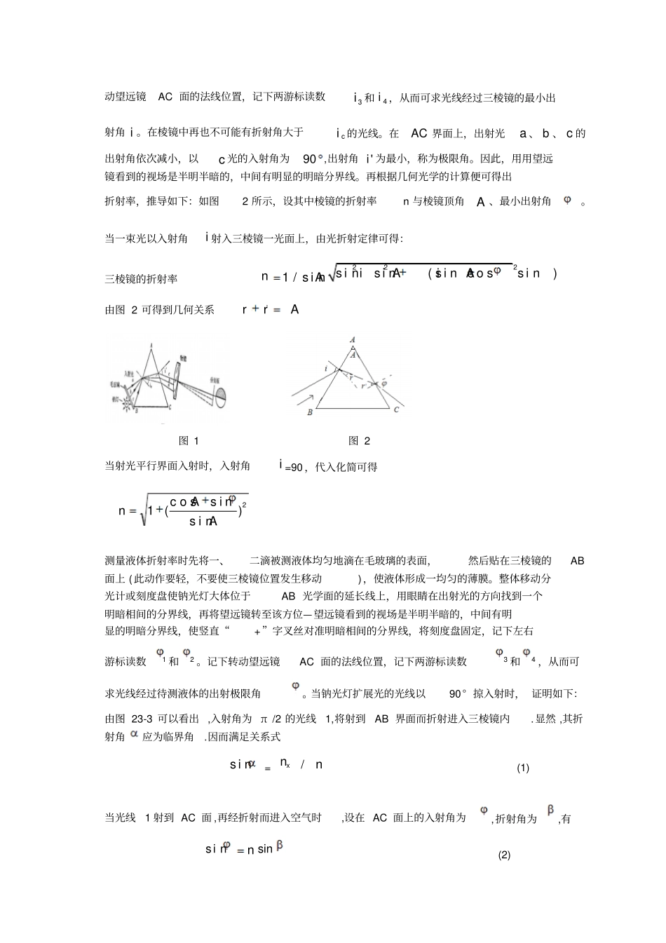 液体折射率汇总_第2页