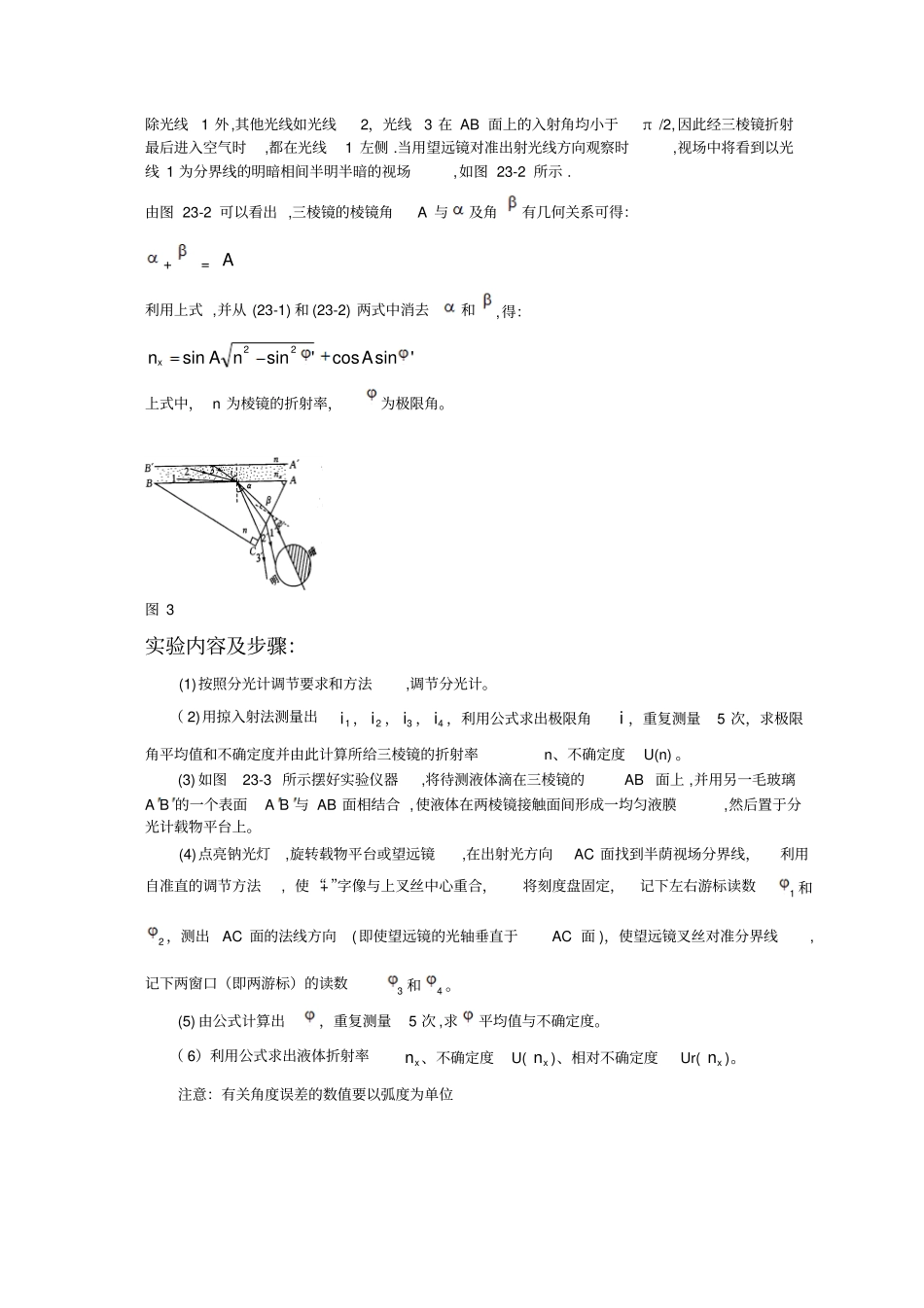 液体折射率汇总_第3页