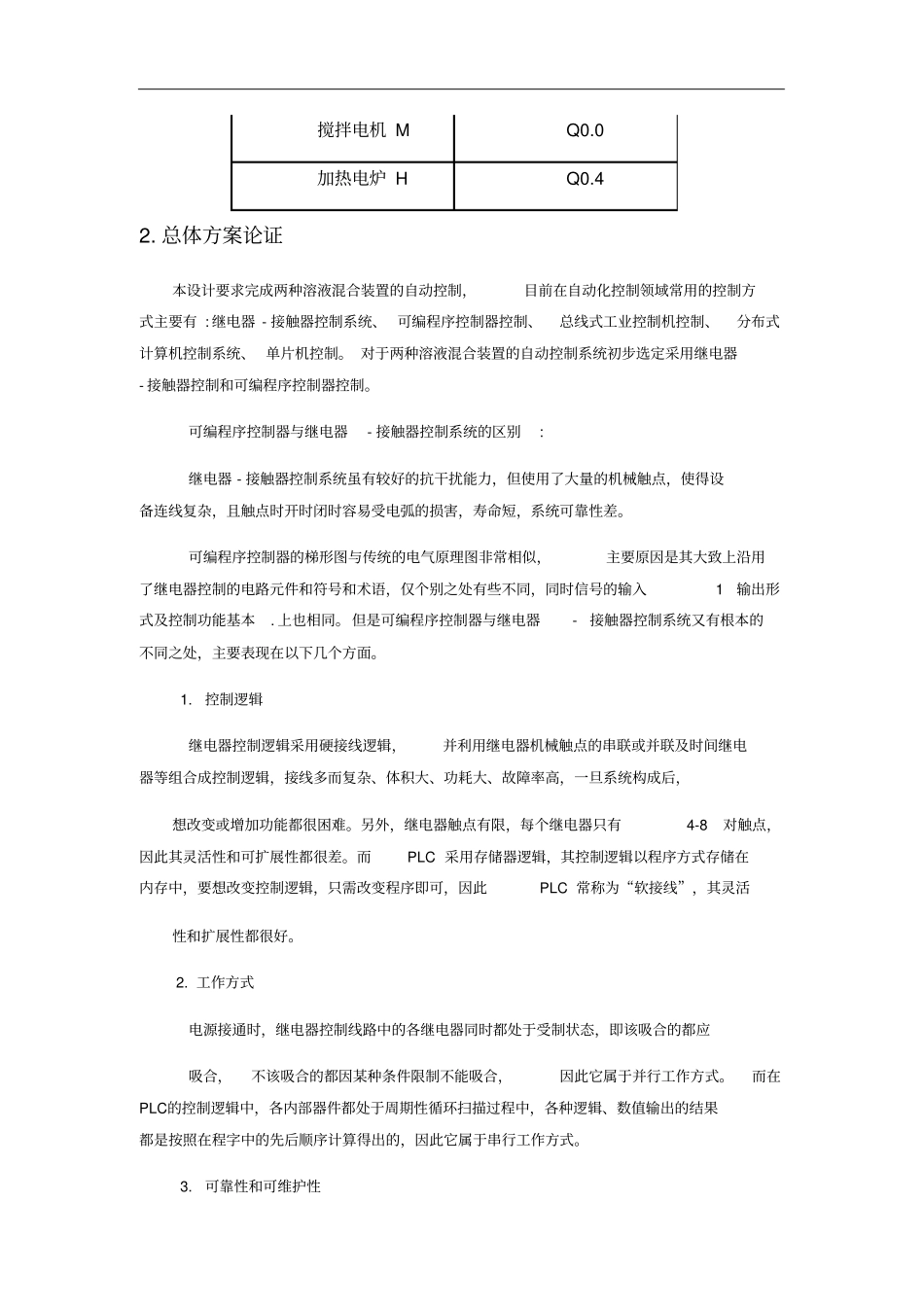 液体混合装置PLC控制系统设计_第2页