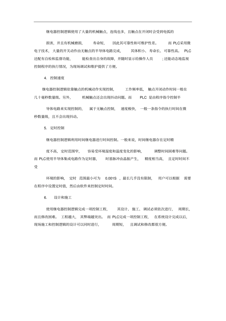 液体混合装置PLC控制系统设计_第3页