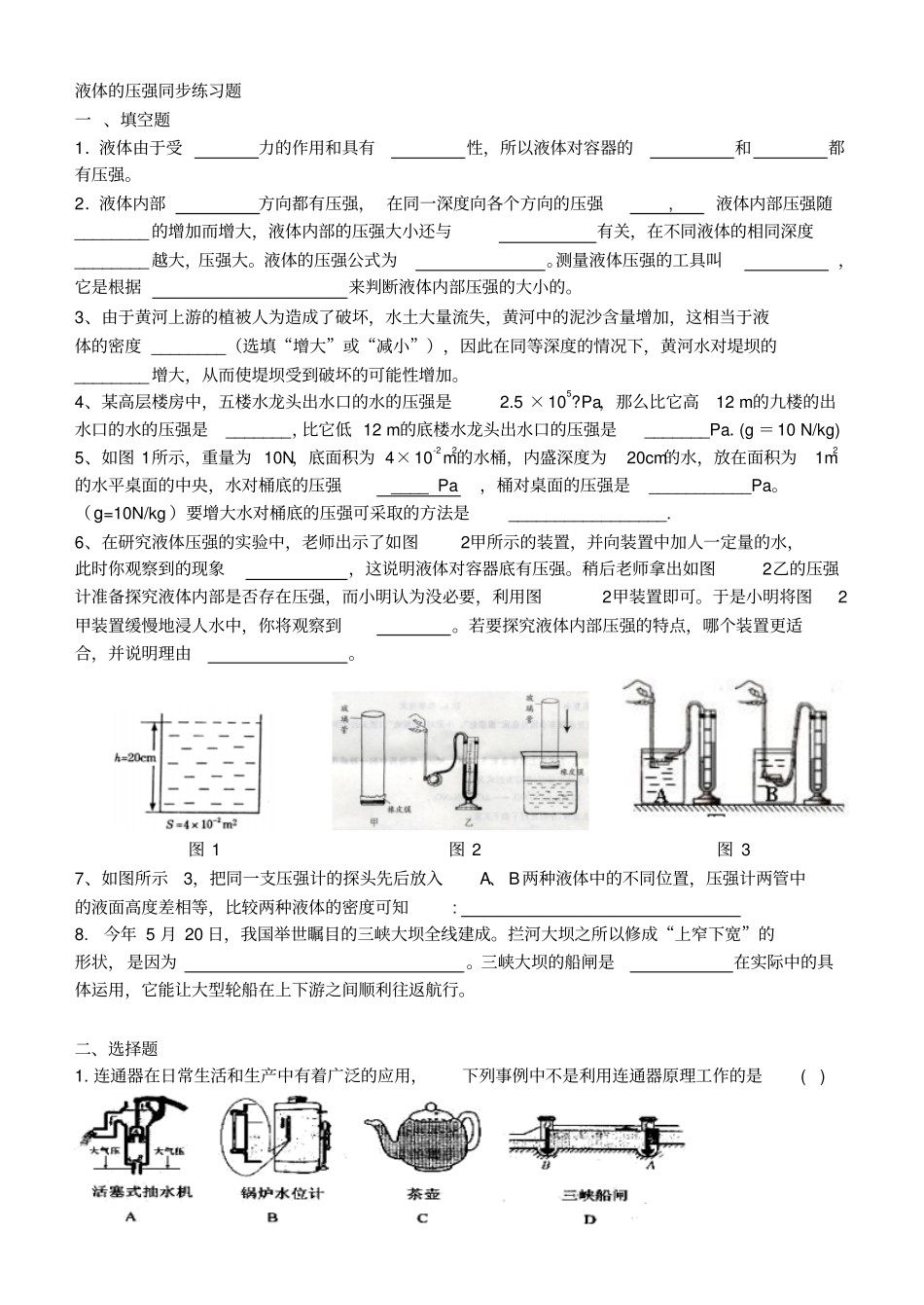 液体的压强同步练习题_第2页