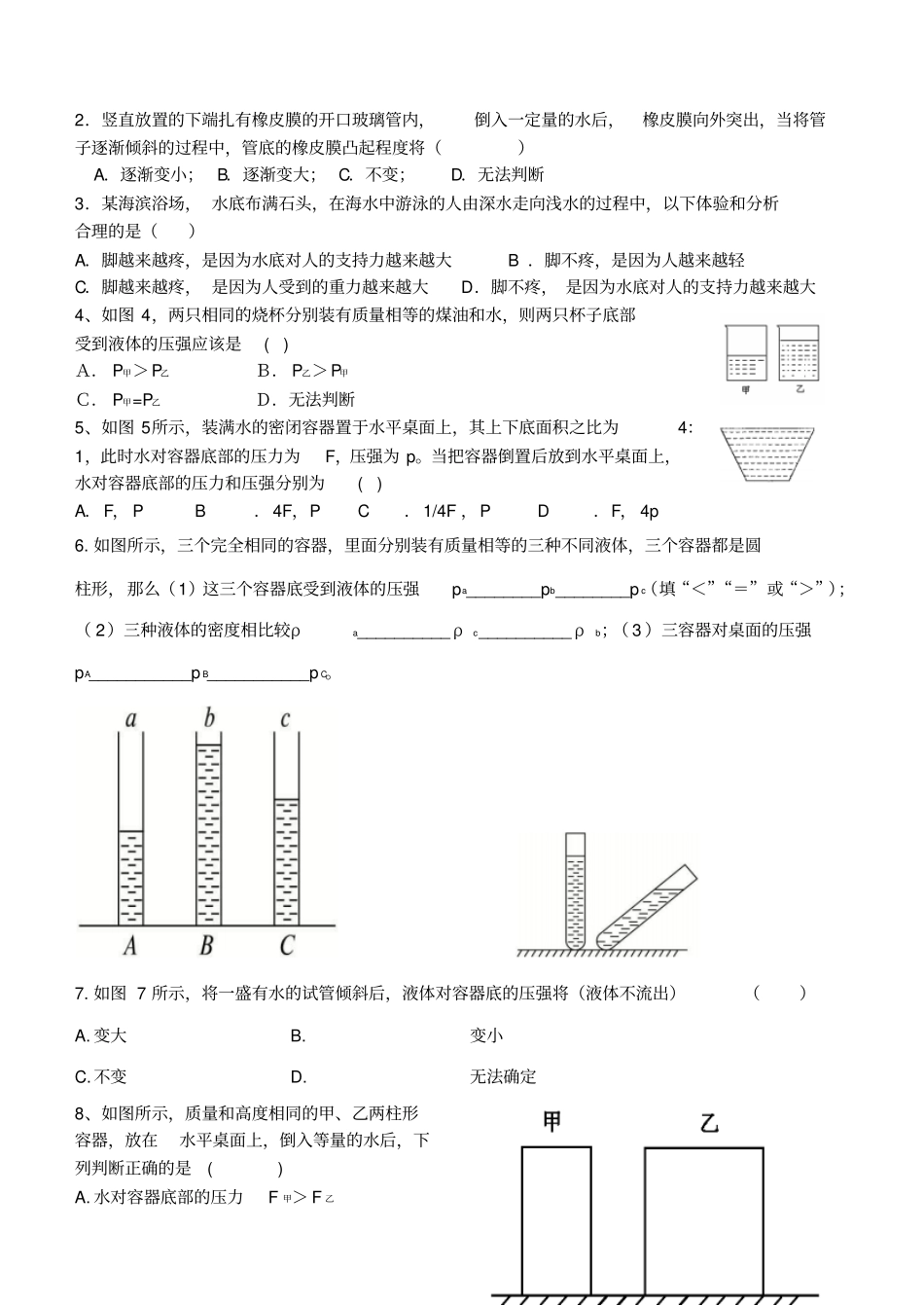 液体的压强同步练习题_第3页