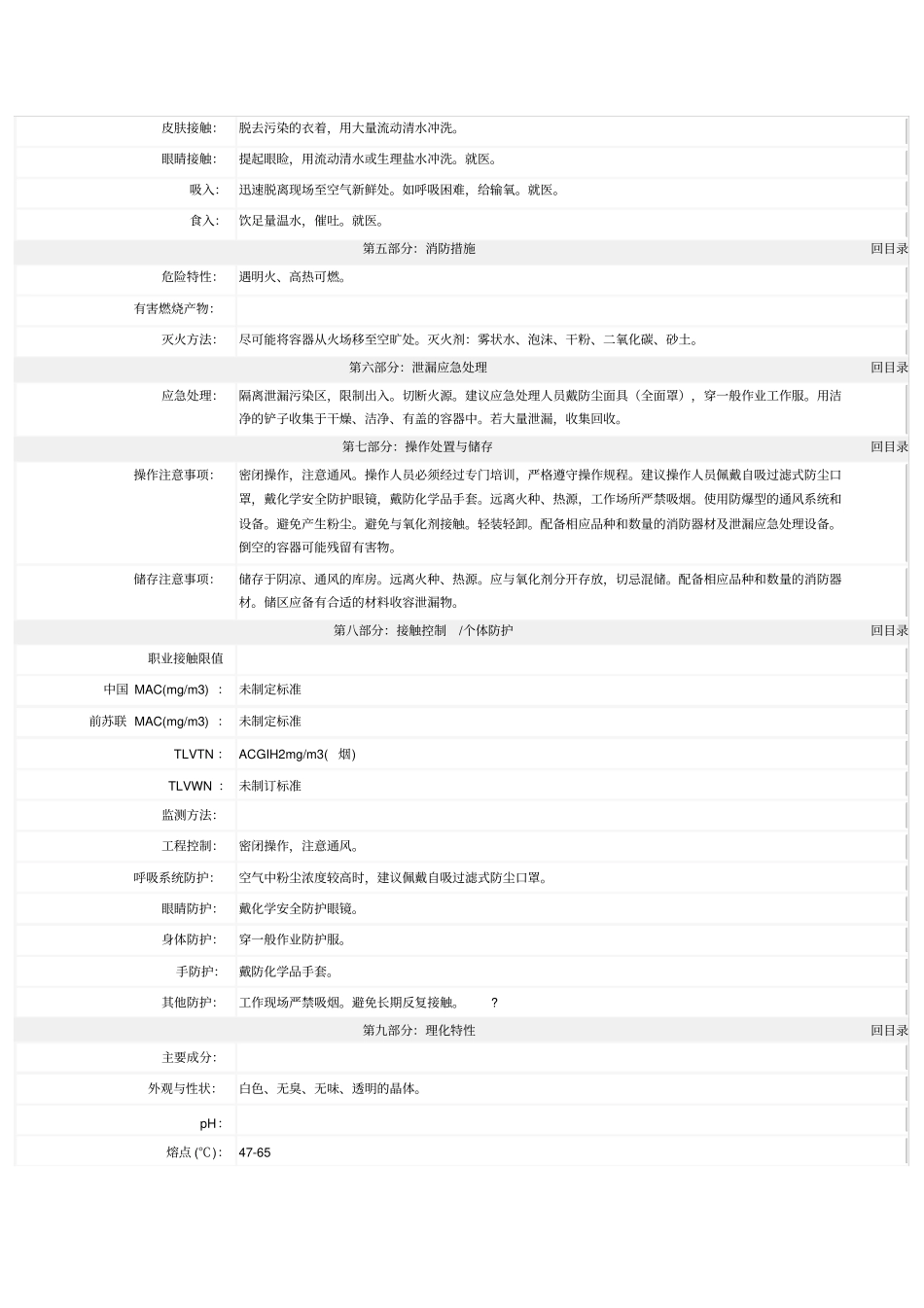 液体石蜡MSDS_第2页