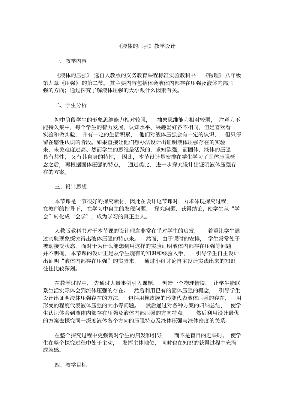 液体的压强教学设计_第1页