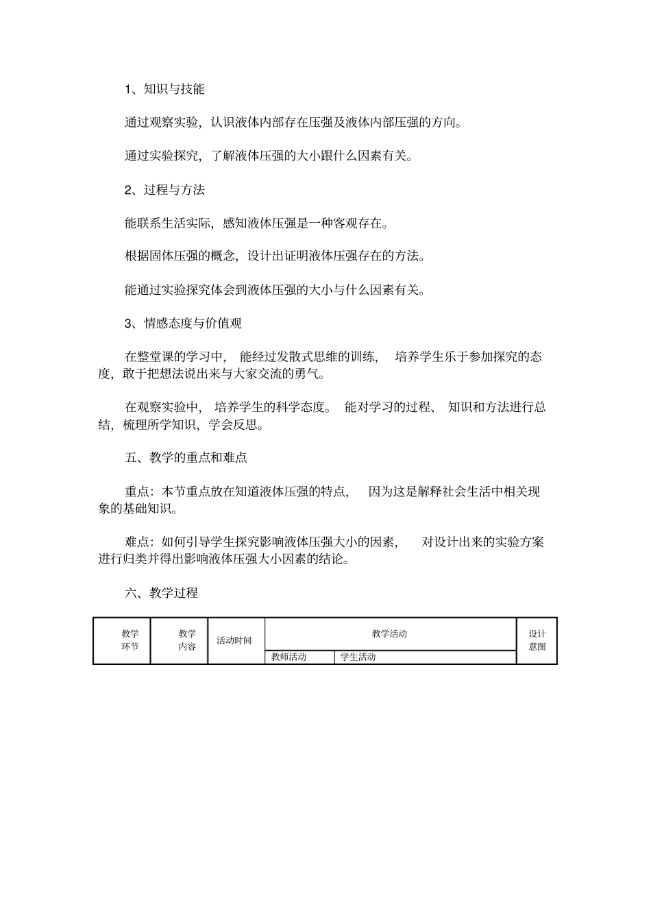液体的压强教学设计_第2页