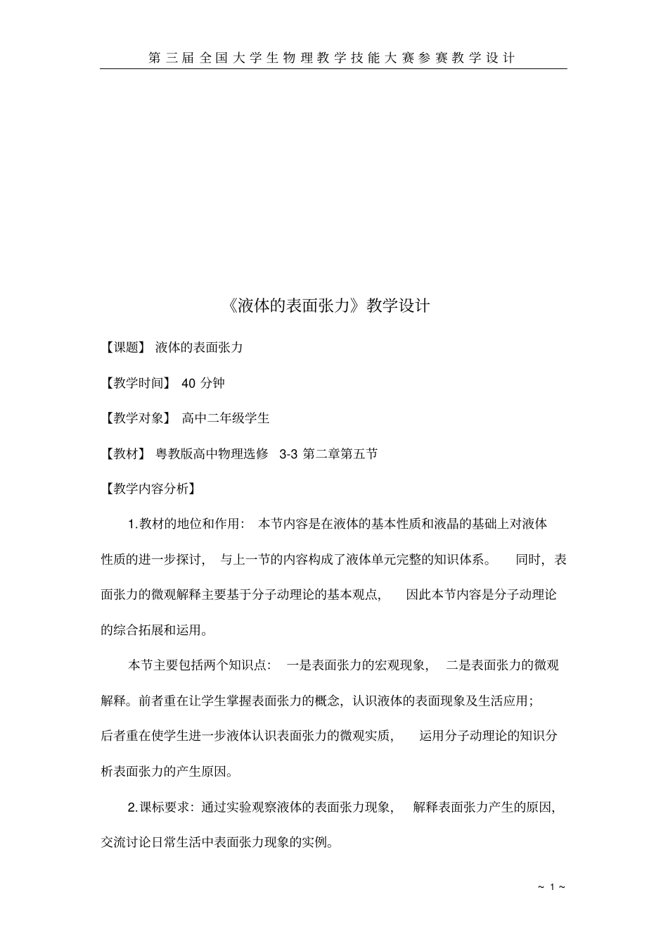 液体的表面张力教学设计_第2页