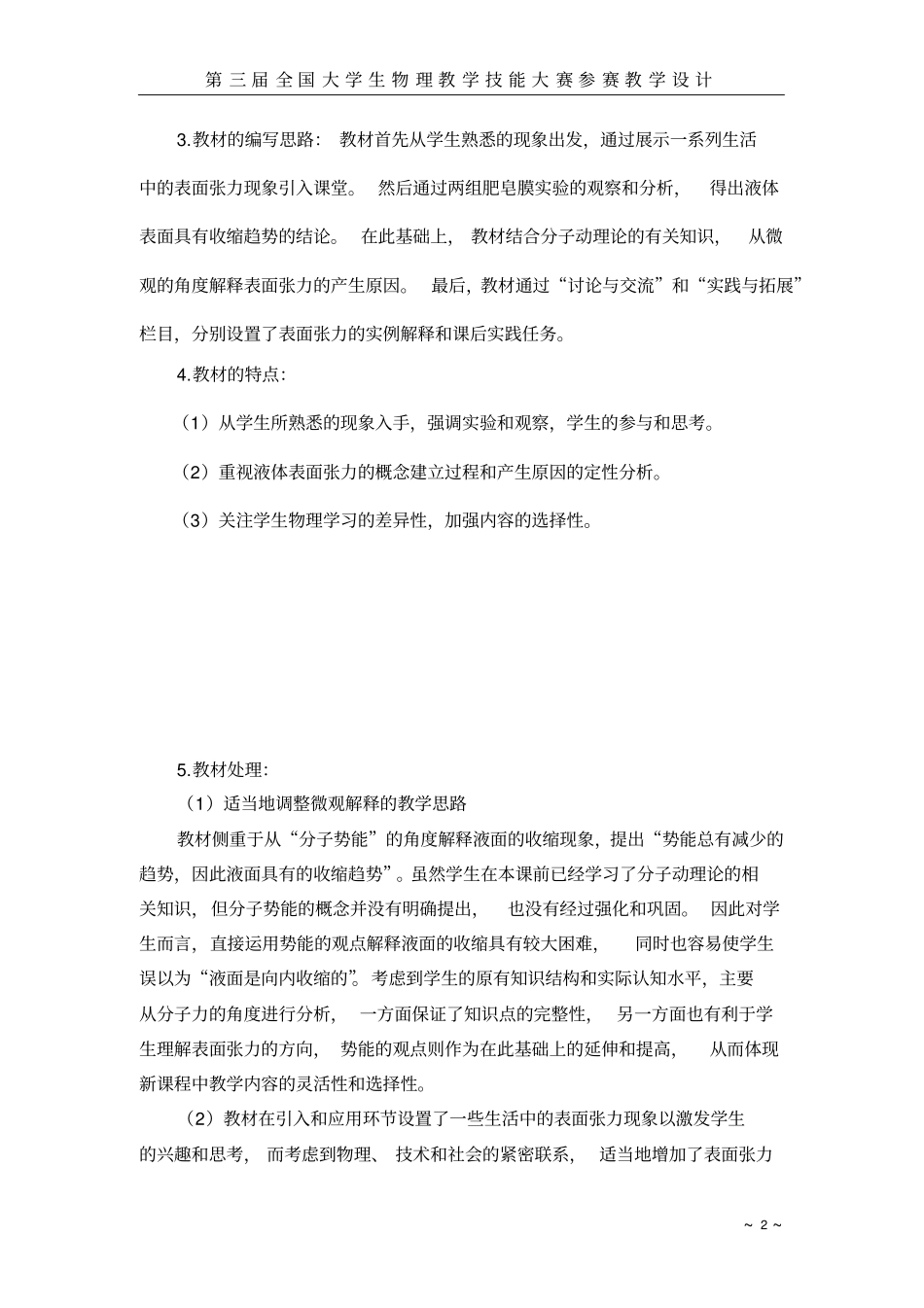 液体的表面张力教学设计_第3页