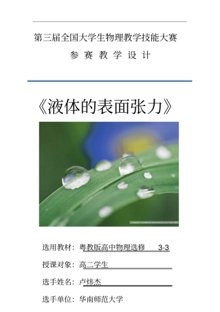 液体的表面张力教学设计