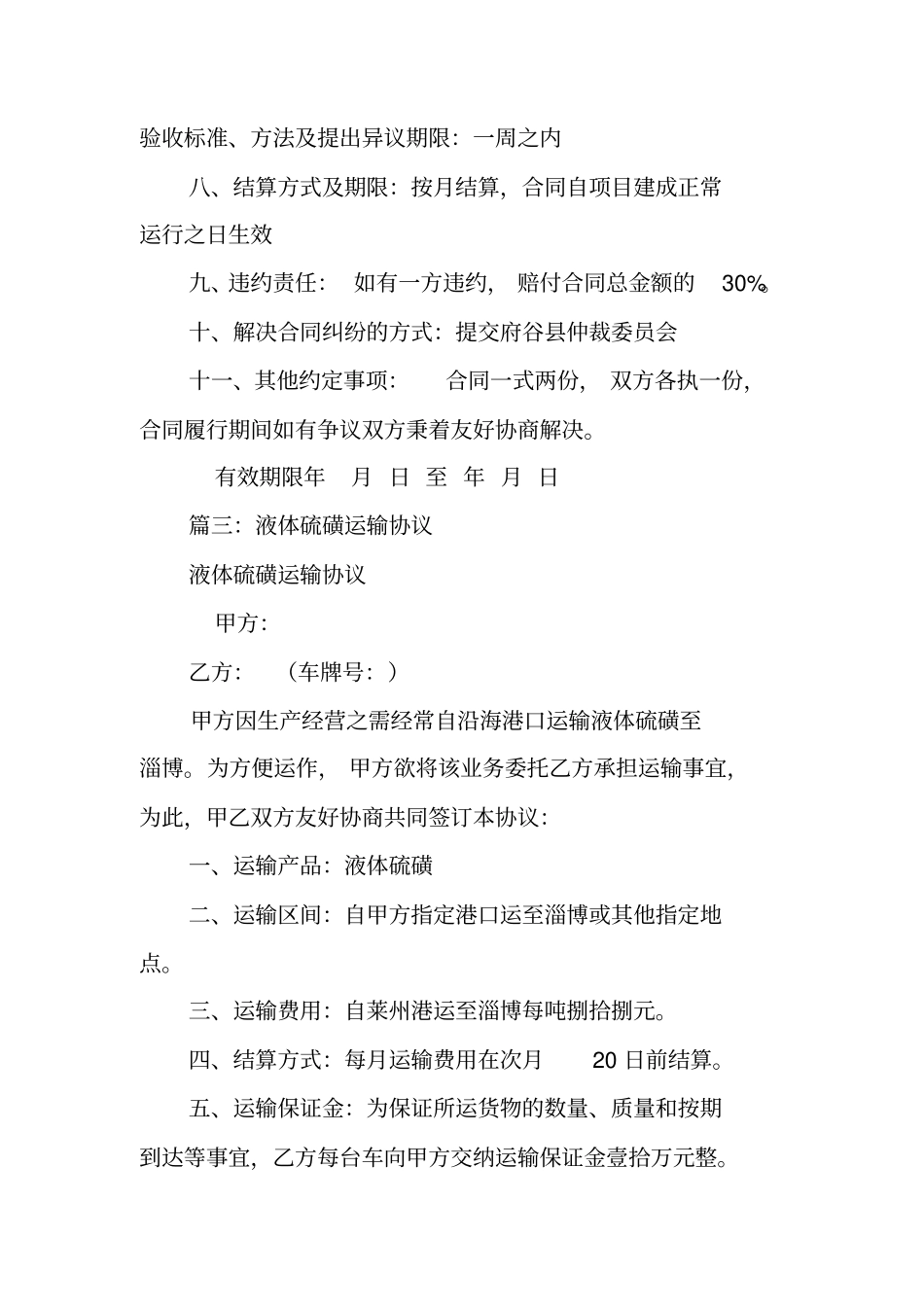 液体硫磺购销合同_第2页