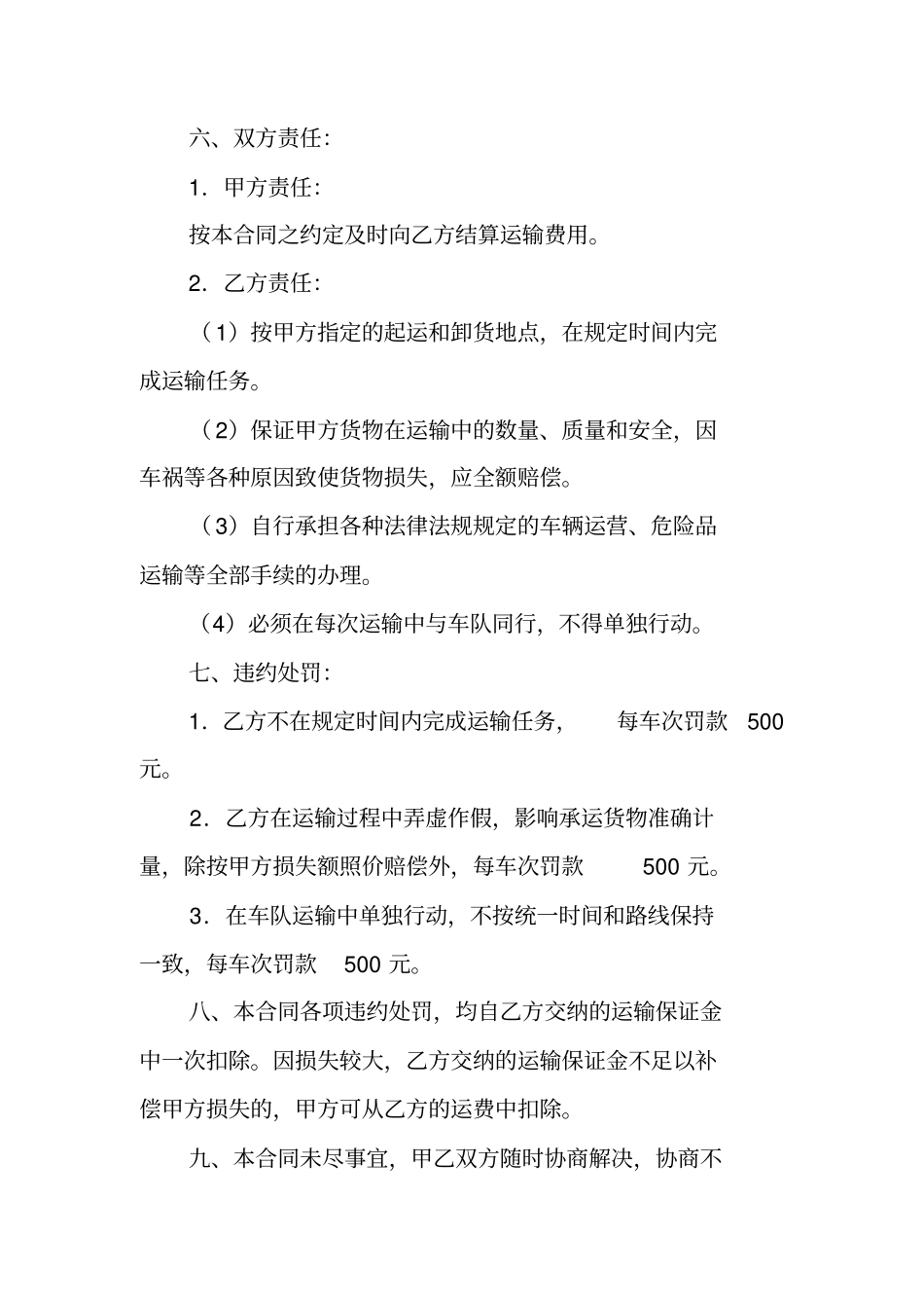 液体硫磺购销合同_第3页