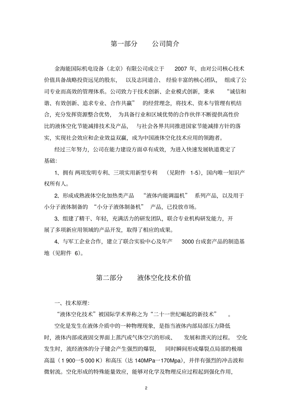 液体空化的技术_第3页