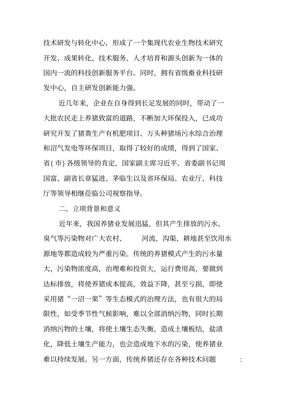 液体菌种工作总结_第2页