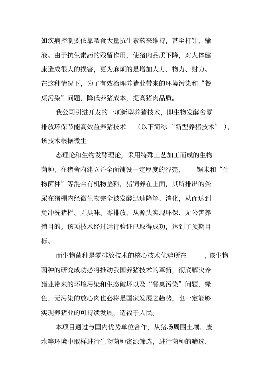 液体菌种工作总结_第3页