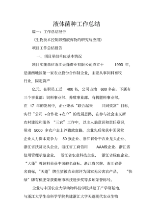 液体菌种工作总结
