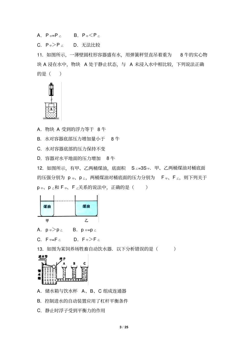液体的压强能力提升汇总_第3页