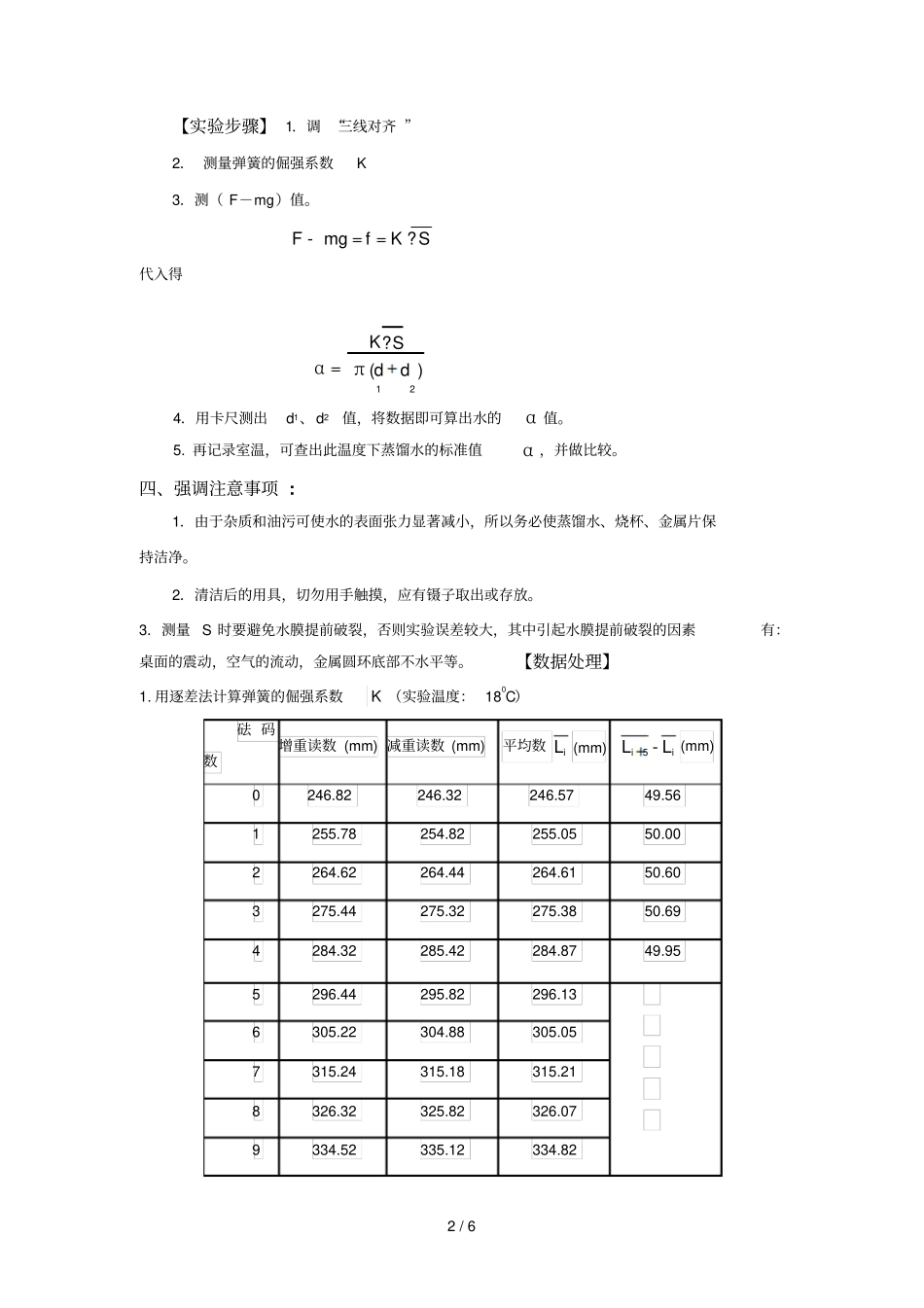液体表面张力系数测定报告模板_第2页