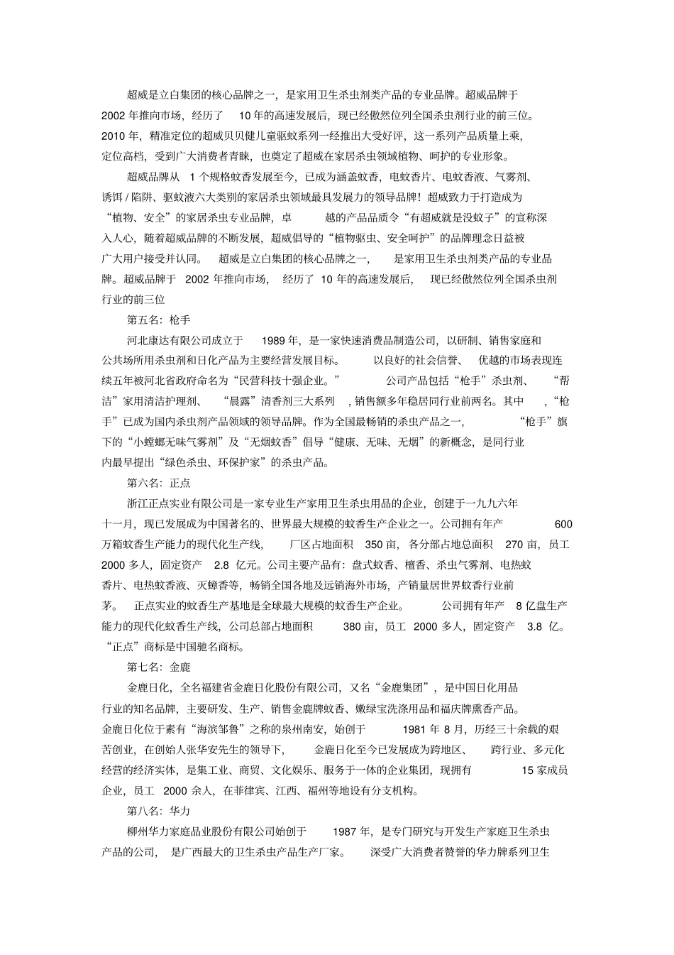 液体蚊香调研讲解_第2页