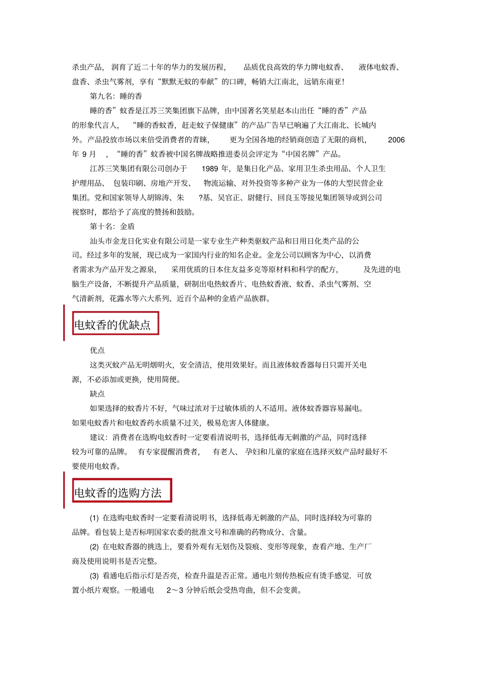 液体蚊香调研讲解_第3页