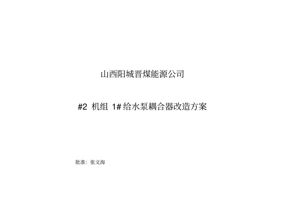 液偶改造方案讲解_第1页