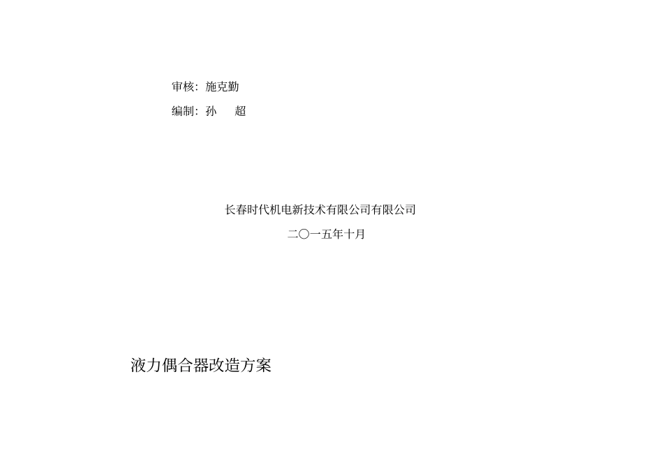 液偶改造方案讲解_第2页