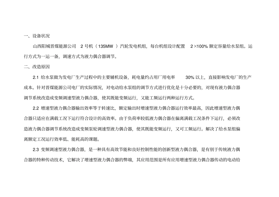 液偶改造方案讲解_第3页