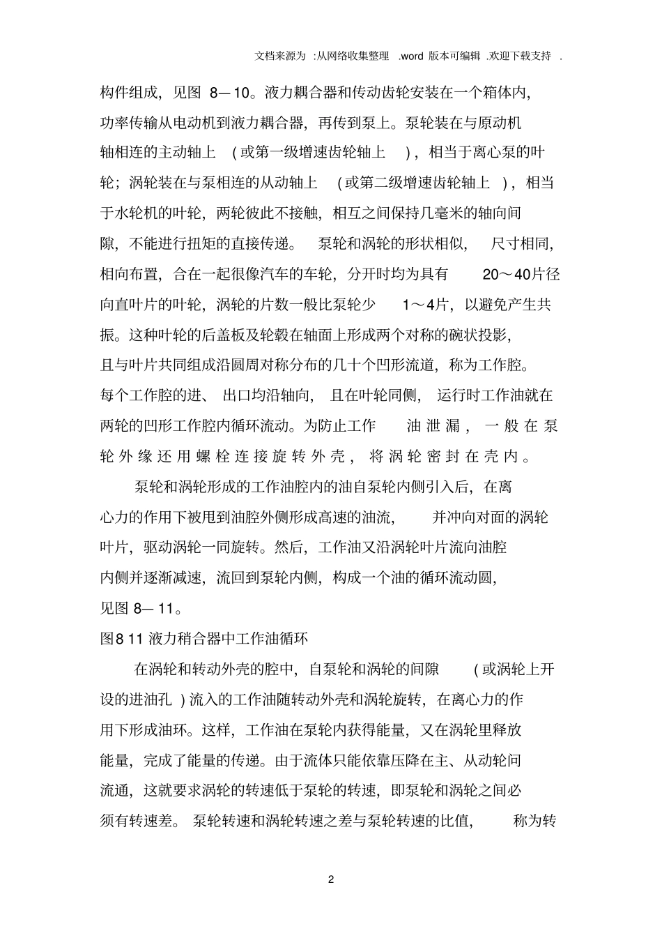 液力耦合器讲义_第2页