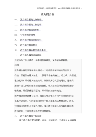 液力耦合器讲义