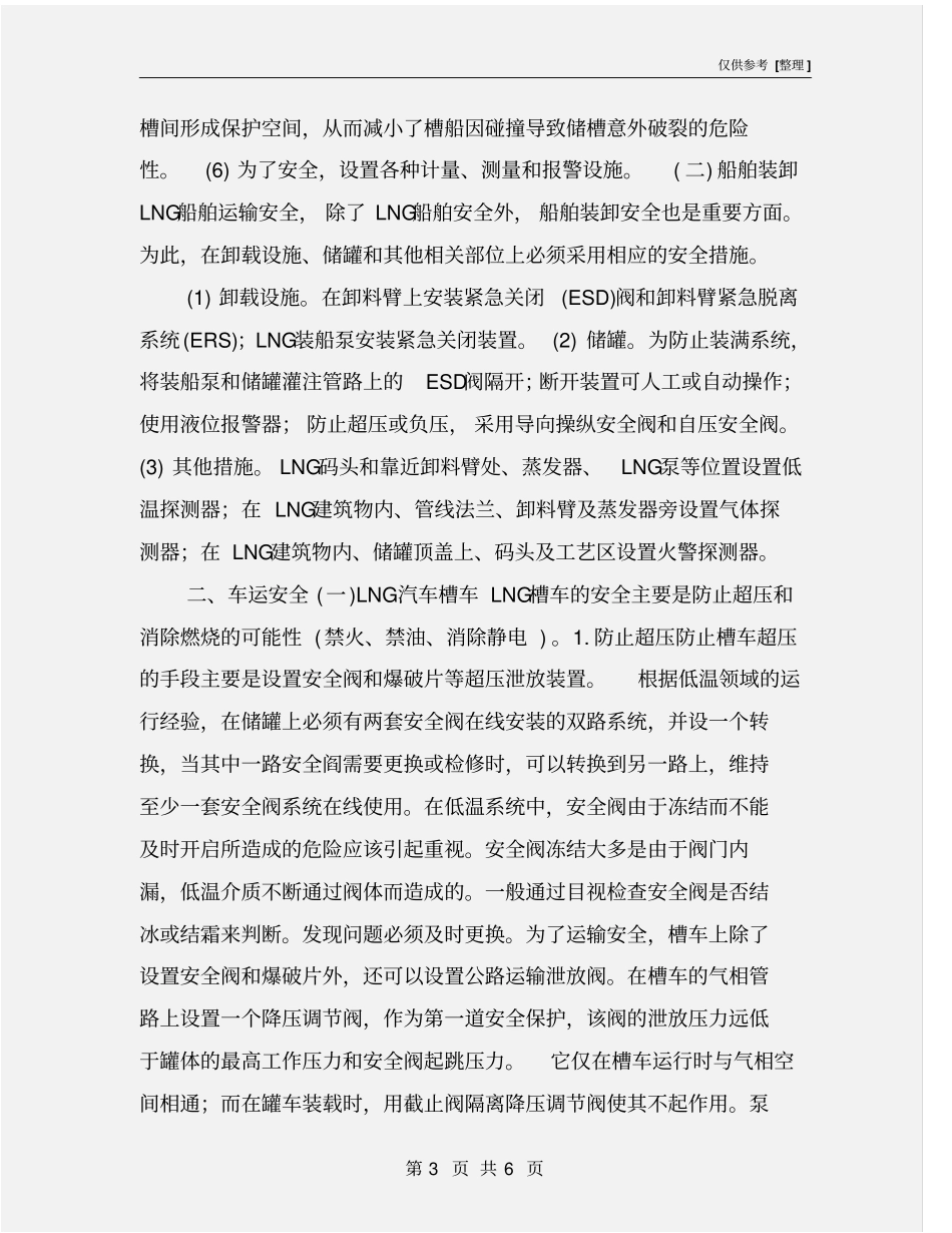 液化天然气的运输安全_第3页