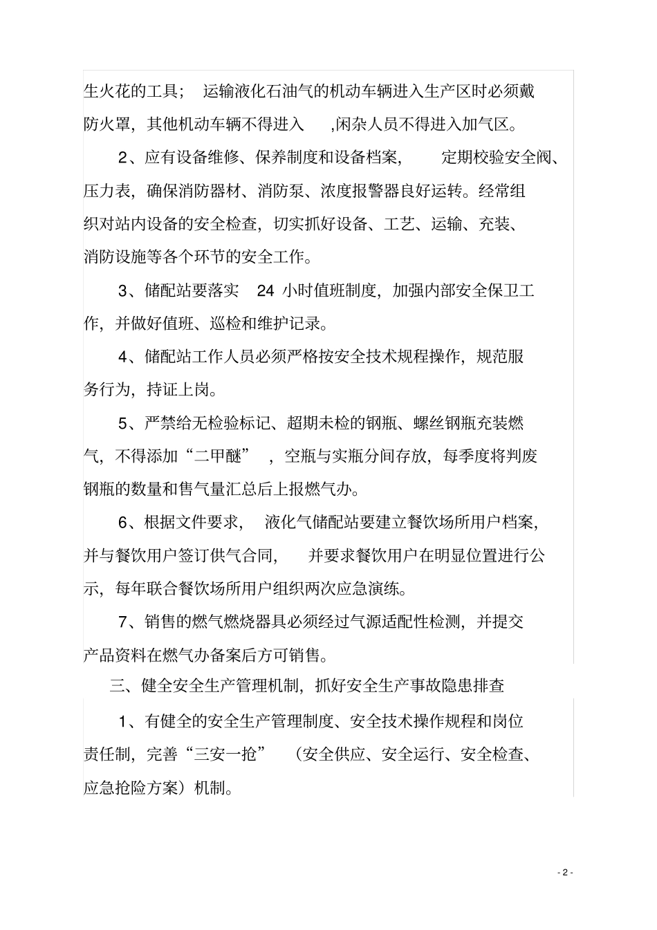 液化气2018年燃气行业安全生产目标责任11_第2页