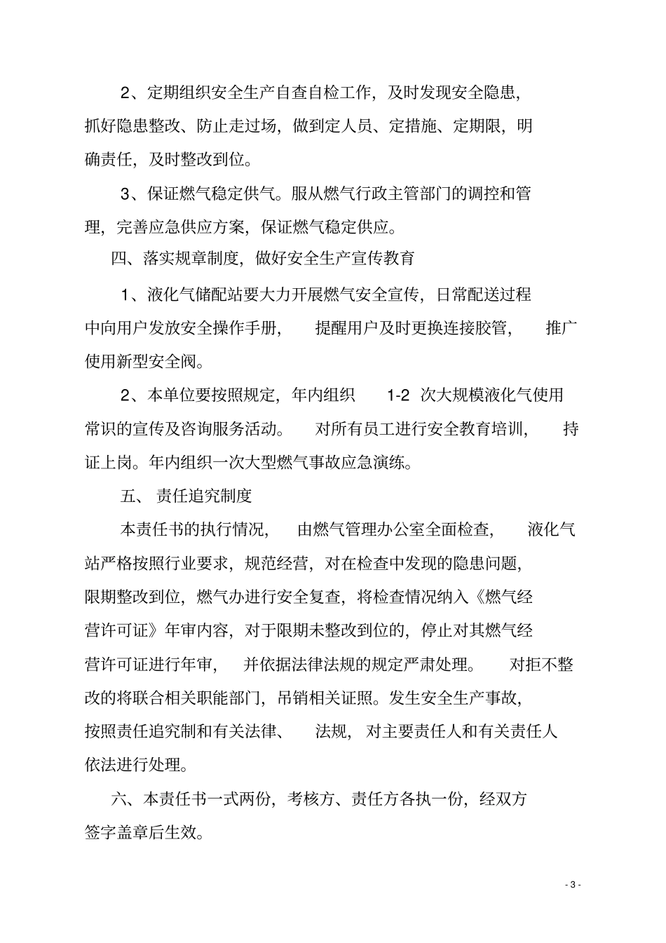 液化气2018年燃气行业安全生产目标责任11_第3页