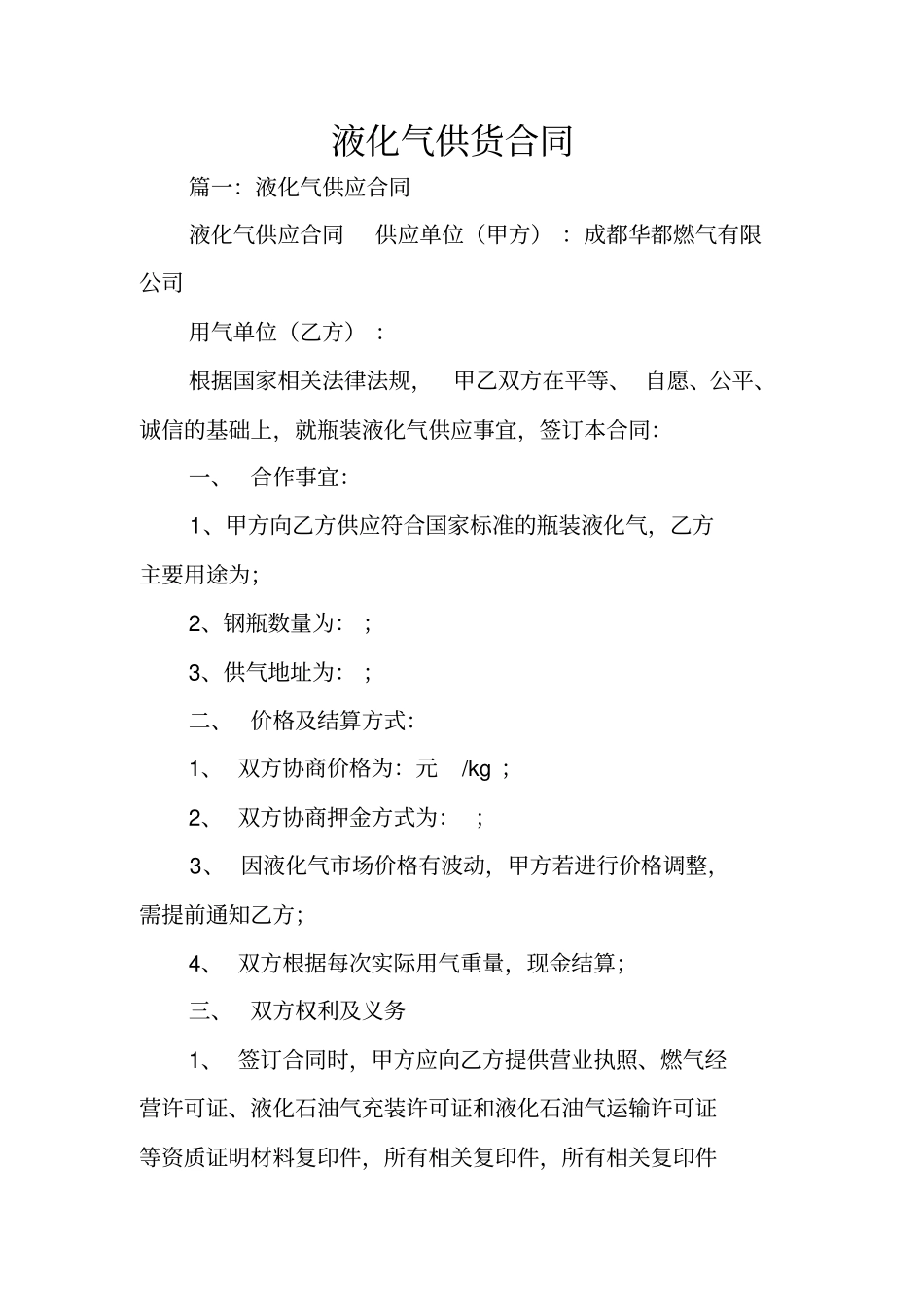 液化气供货合同_第1页