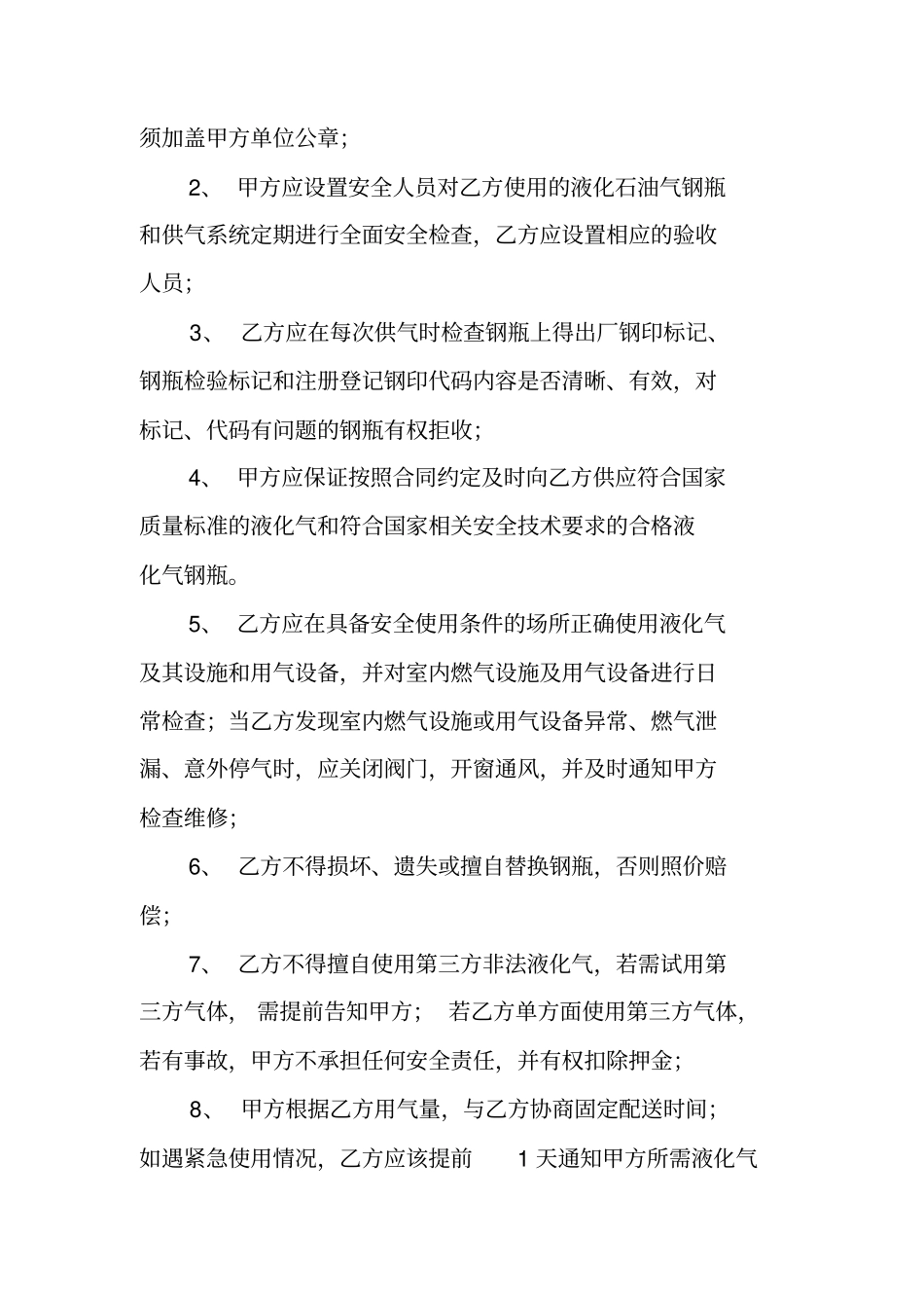 液化气供货合同_第2页