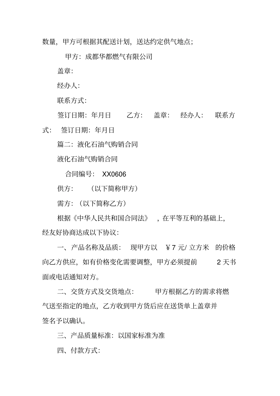 液化气供货合同_第3页