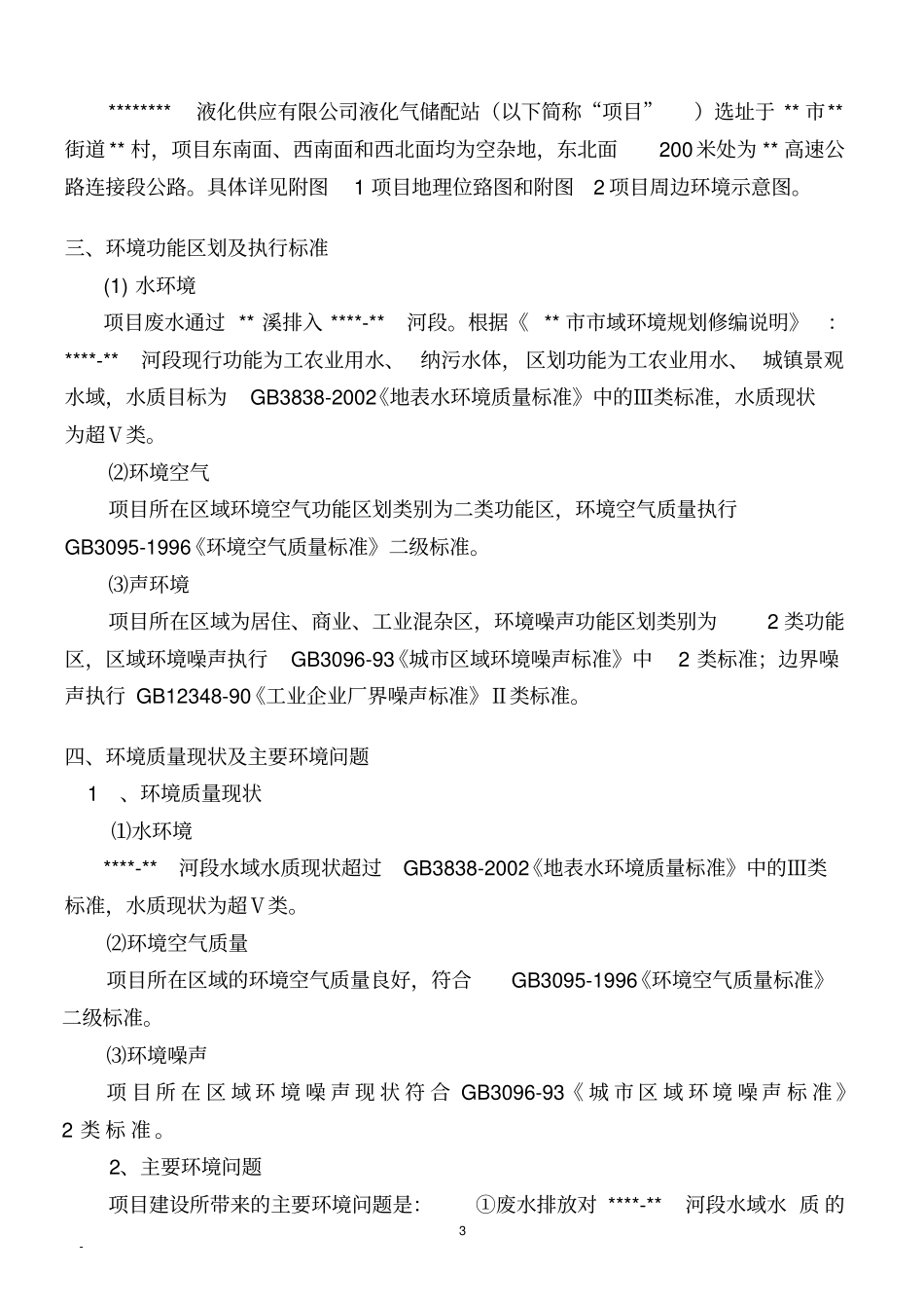 液化气储配站报告书_第3页