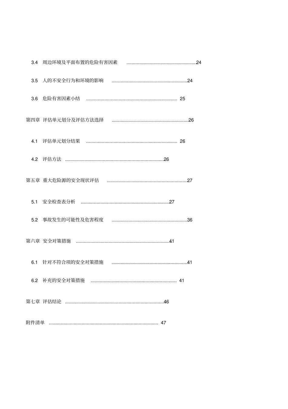 液化气充装公司重大危险源评价报告_第3页
