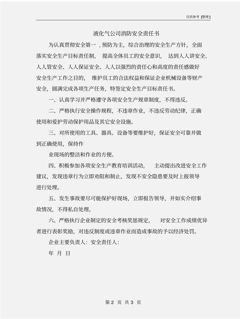 液化气公司消防安全责任书_第2页