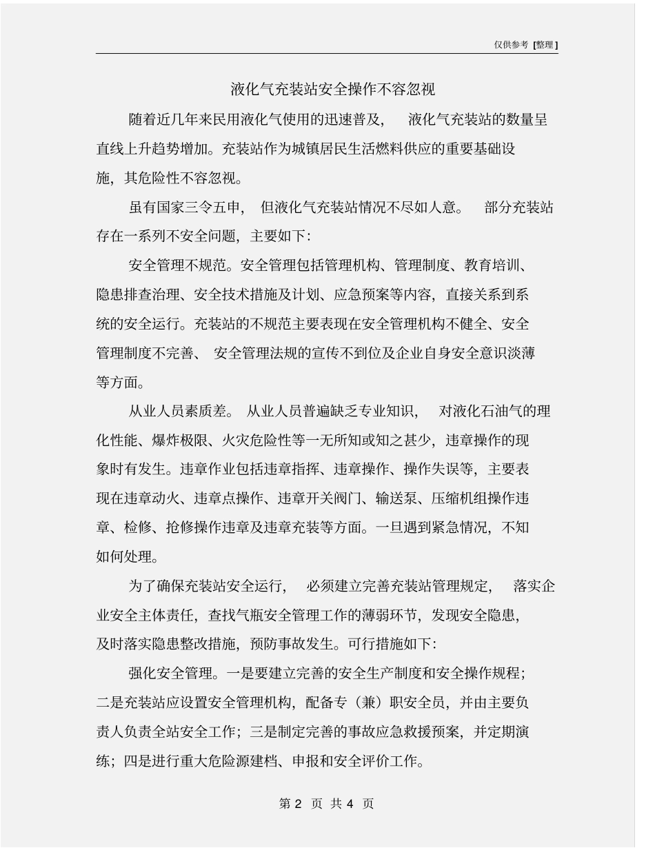 液化气充装站安全操作不容忽视_第2页