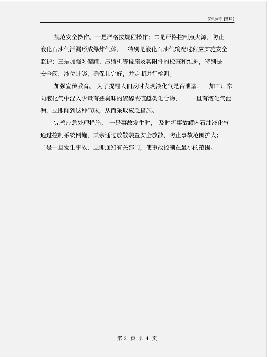 液化气充装站安全操作不容忽视_第3页
