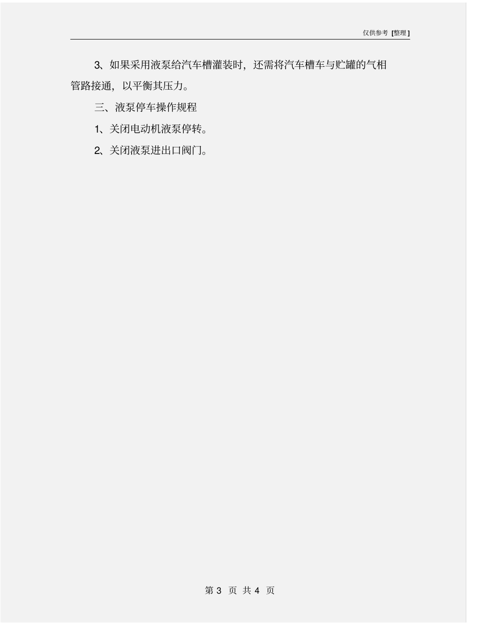 液化气泵安全操作规程_第3页