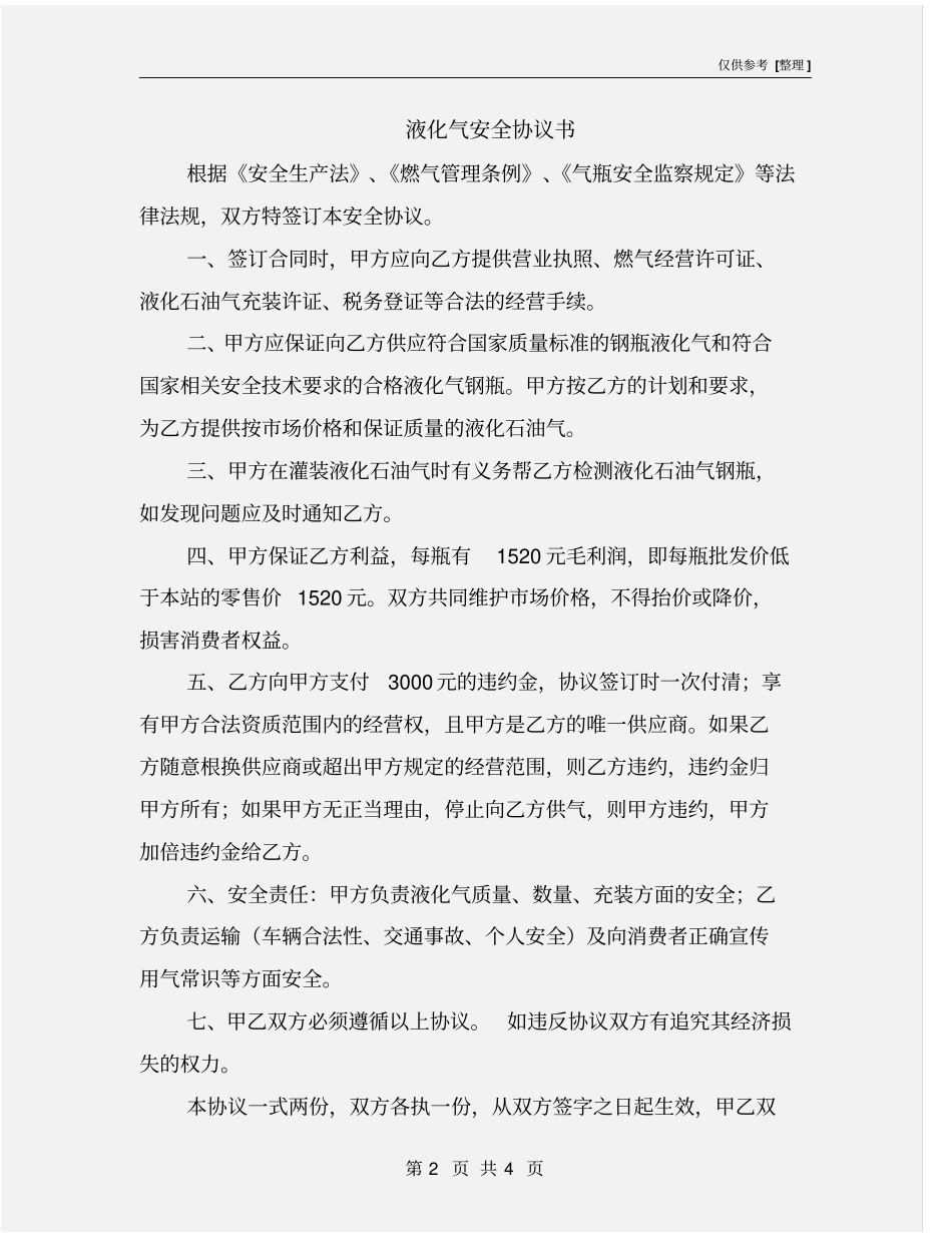 液化气安全协议书_第2页