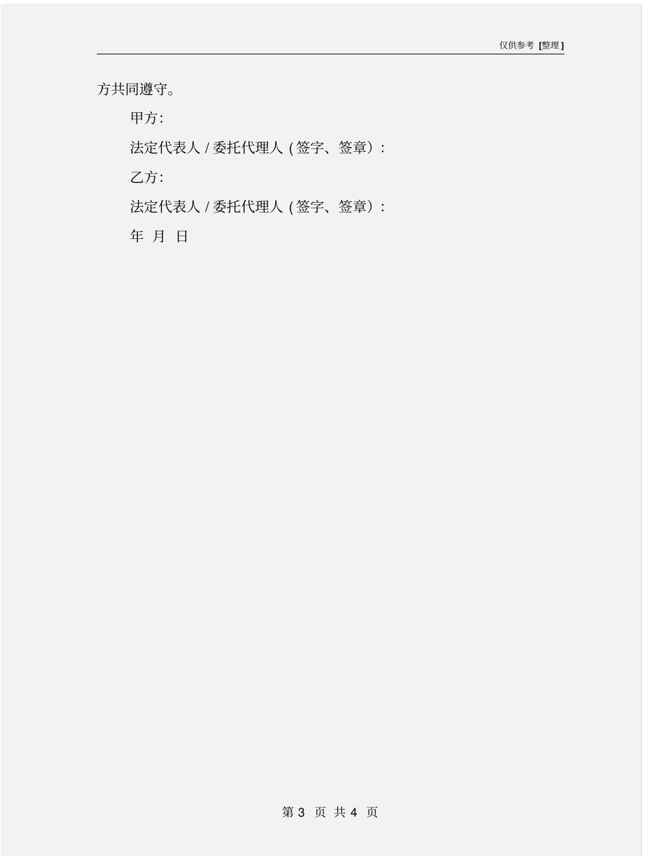 液化气安全协议书_第3页