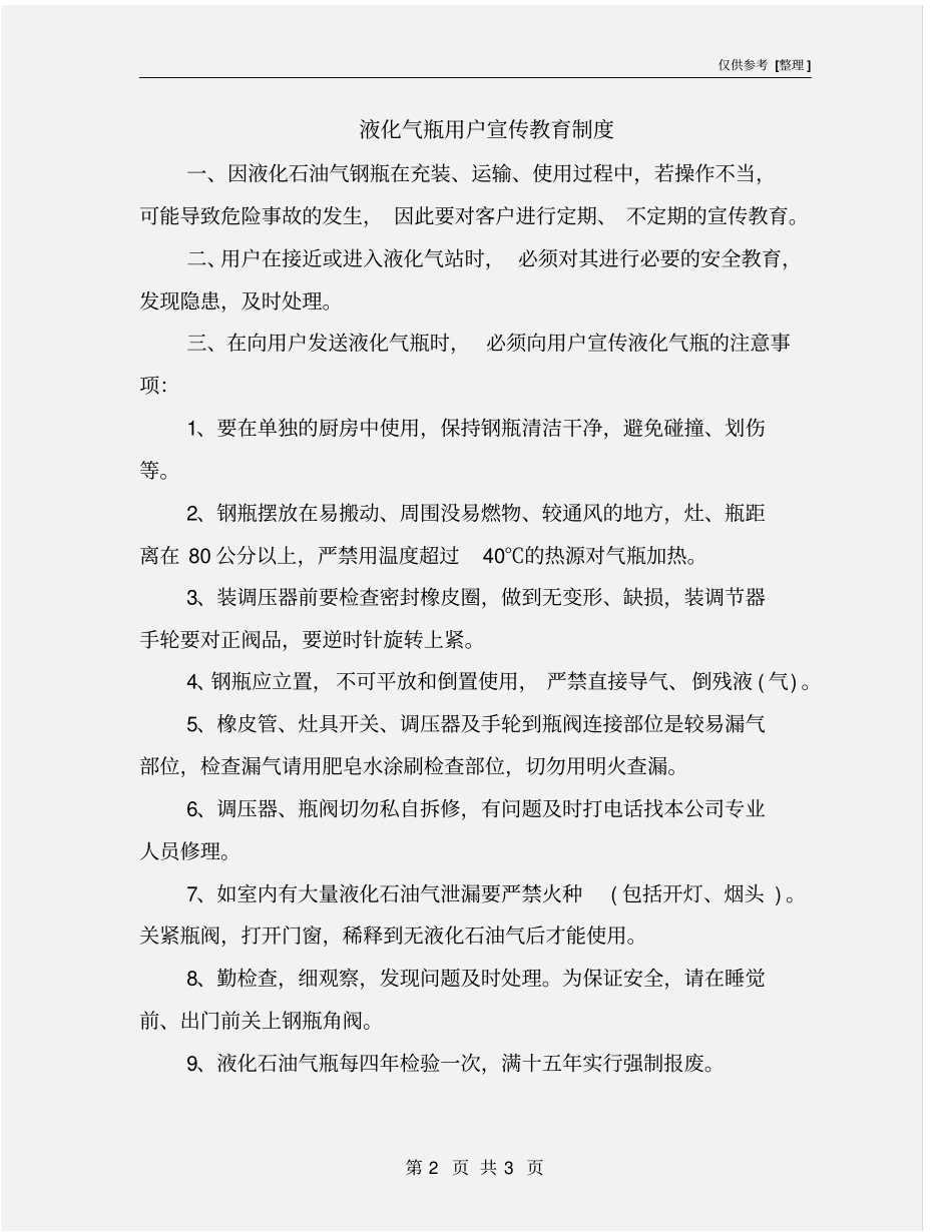 液化气瓶用户宣传教育制度_第2页