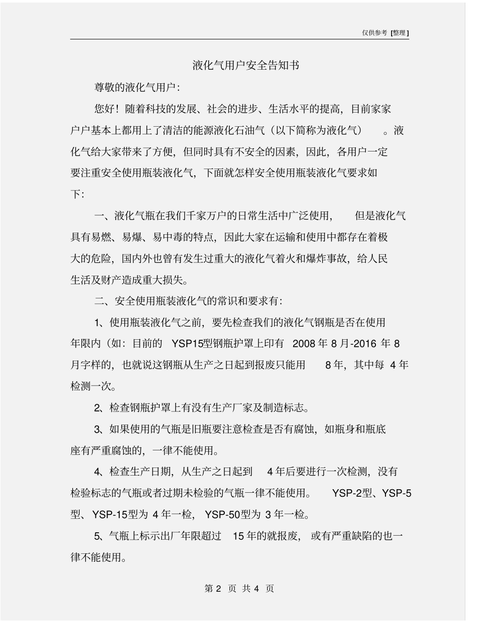 液化气用户安全告知书_第2页